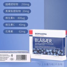 Biopharma越橘护眼精华片
